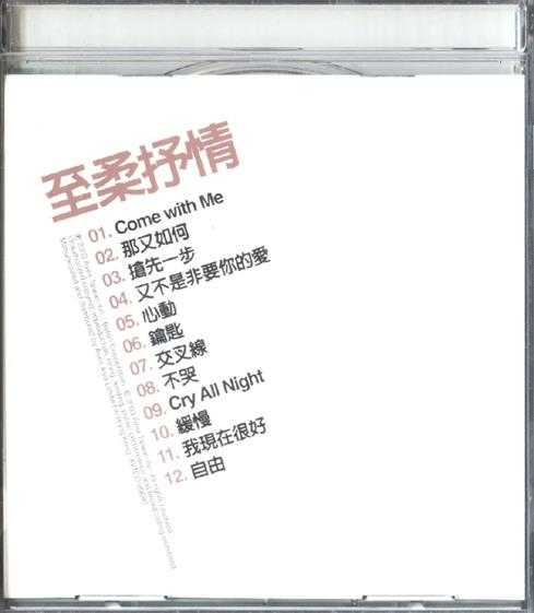 林晓培.2003-1st.BEST.2CD【友善的狗】【WAV+CUE】