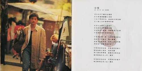 苏有朋.1994-珍惜的背包(第3张)【飞碟】【WAV+CUE】