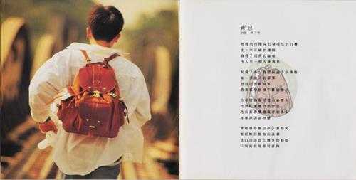 苏有朋.1994-珍惜的背包(第3张)【飞碟】【WAV+CUE】