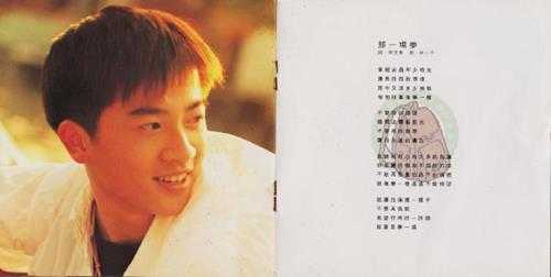 苏有朋.1994-珍惜的背包(第3张)【飞碟】【WAV+CUE】