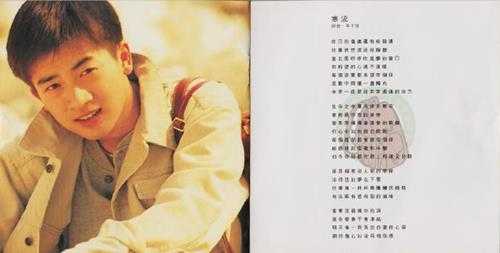 苏有朋.1994-珍惜的背包(第3张)【飞碟】【WAV+CUE】