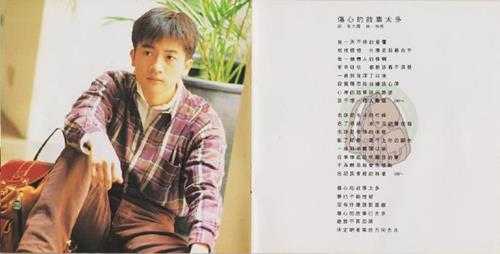 苏有朋.1994-珍惜的背包(第3张)【飞碟】【WAV+CUE】