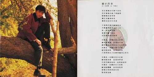 苏有朋.1994-珍惜的背包(第3张)【飞碟】【WAV+CUE】