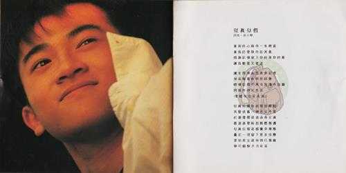 苏有朋.1994-珍惜的背包(第3张)【飞碟】【WAV+CUE】