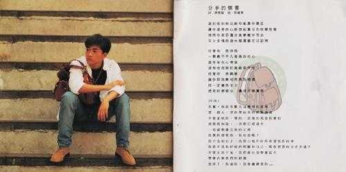 苏有朋.1994-珍惜的背包(第3张)【飞碟】【WAV+CUE】