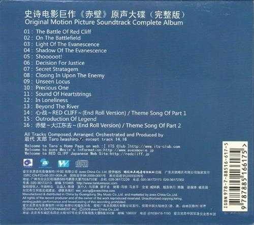 群星.2009-赤壁电影原声大碟完整版(引进版)【爱贝克思】【WAV+CUE】