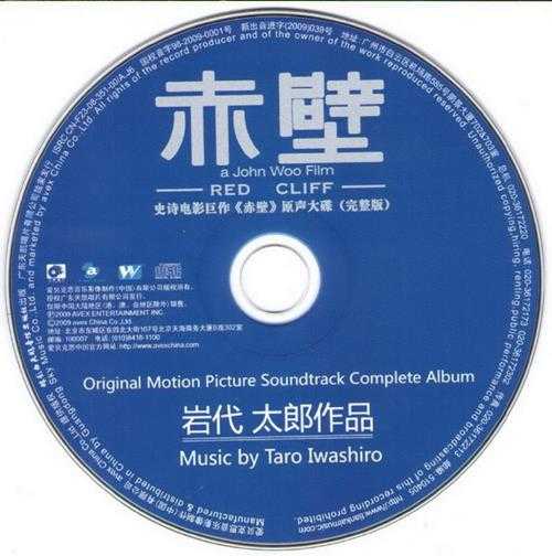 群星.2009-赤壁电影原声大碟完整版(引进版)【爱贝克思】【WAV+CUE】
