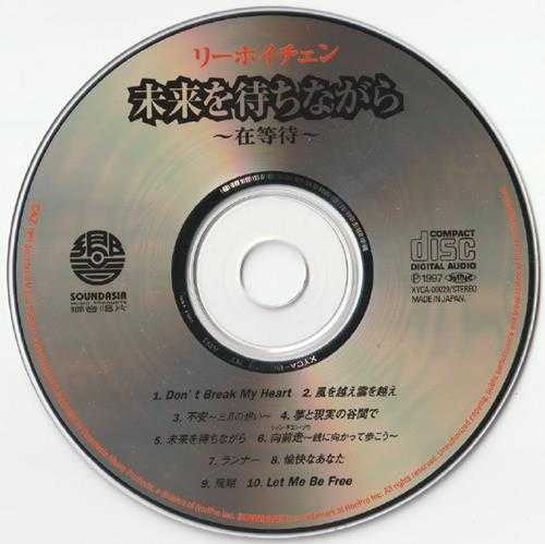 李慧珍.1997-在等待(日版)【乡音唱片】【WAV+CUE】