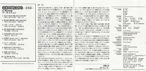 李慧珍.1997-在等待(日版)【乡音唱片】【WAV+CUE】