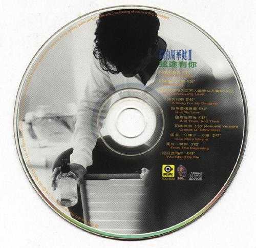 周华健.1995-真的周华健2-弦途有你(粤)【滚石】【WAV+CUE】