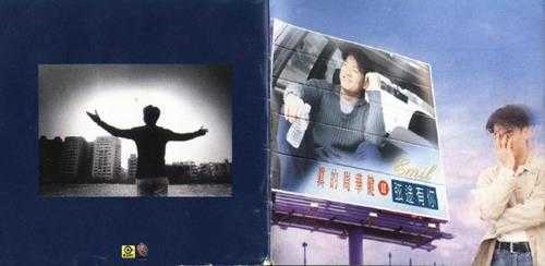 周华健.1995-真的周华健2-弦途有你(粤)【滚石】【WAV+CUE】