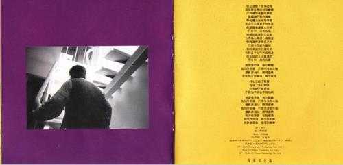 周华健.1995-真的周华健2-弦途有你(粤)【滚石】【WAV+CUE】