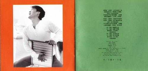 周华健.1995-真的周华健2-弦途有你(粤)【滚石】【WAV+CUE】