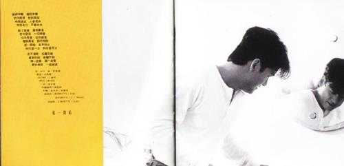 周华健.1995-真的周华健2-弦途有你(粤)【滚石】【WAV+CUE】