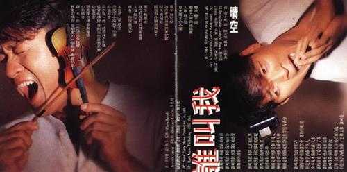 周华健.1995-真的周华健3·弦弦全全完满篇(粤)【滚石】【WAV+CUE】