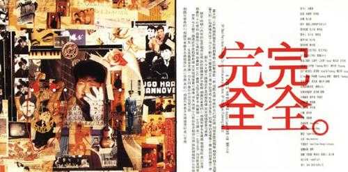 周华健.1995-真的周华健3·弦弦全全完满篇(粤)【滚石】【WAV+CUE】