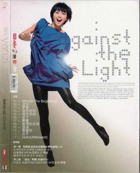 孙燕姿.2007-逆光·影音限定版(引进版)【EMI百代】【WAV+CUE】