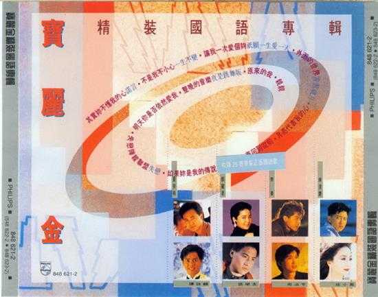 群星.1991-宝丽金精装国语专辑2CD【宝丽金】【WAV+CUE】