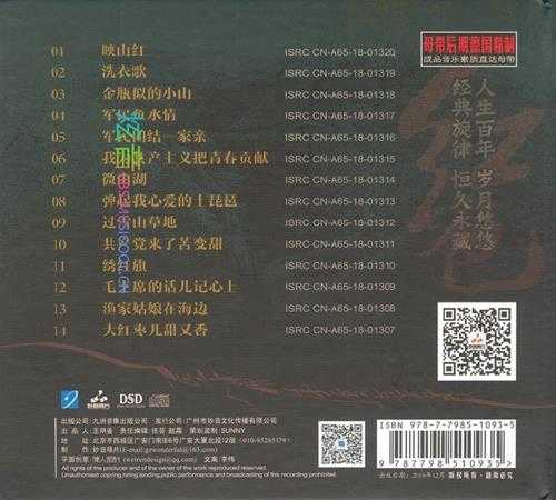 妙音唱片群星《红色经典DSD1-2》2CD[低速原抓WAV+CUE]