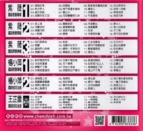 紫薇2002-国语巨星专辑VOL.8[台湾版]3CD[WAV+CUE]
