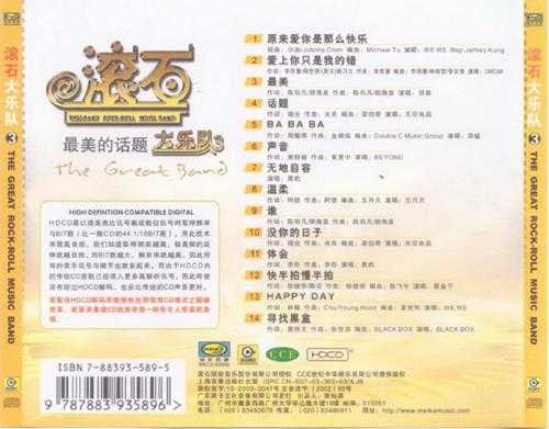 群星.2003-滚石大乐队VOL.1-3感觉不到你（引进版）【滚石】【WAV+CUE】