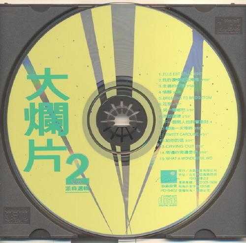 群星.1994-大烂片VOL.1--2【派森】【WAV+CUE】