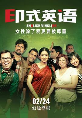 印式英语 English Vinglish