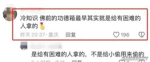 法学硕士替换功德箱二维码：名校毕业 流窜作案