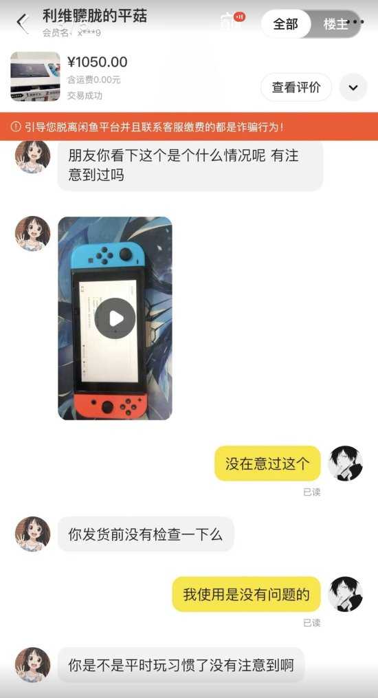 闲鱼惊现Switch收购骗局！地址在温州还多次作案