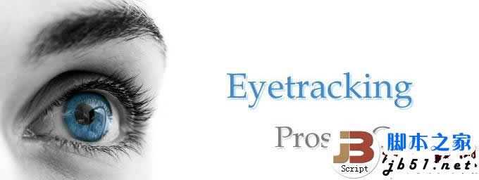 用户体验:眼动研究介绍 网站的应用价值与问题(图文)