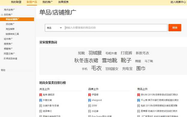 站长新手如何做淘宝客的单品推广