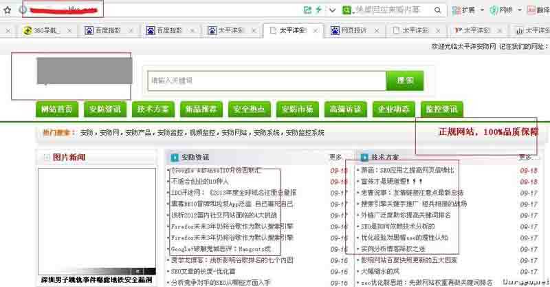 网站名称被盗用该怎么办? 网站名称被盗用的解决办法