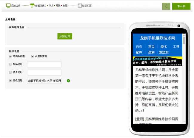 站长故事：用百度Site App建立起自己的移动端全过程