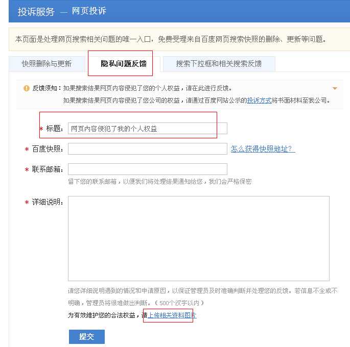 网站名称被盗用该怎么办? 网站名称被盗用的解决办法