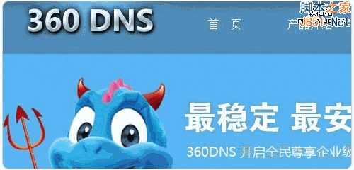 国内免费DNS服务使用评测:360DNS、ZnDNS等