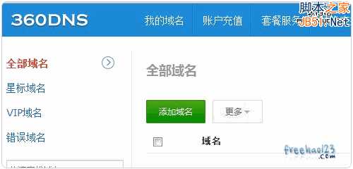 国内免费DNS服务使用评测:360DNS、ZnDNS等
