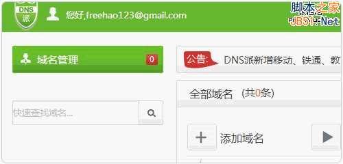 国内免费DNS服务使用评测:360DNS、ZnDNS等