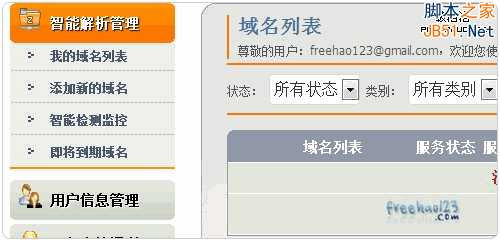 国内免费DNS服务使用评测:360DNS、ZnDNS等