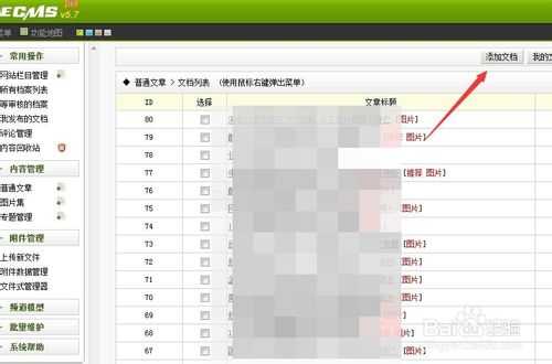 【图文教程】dede织梦网站后台如何发表文章?
