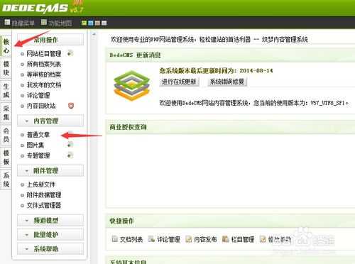 【图文教程】dede织梦网站后台如何发表文章?