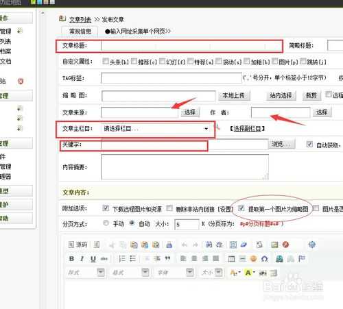 【图文教程】dede织梦网站后台如何发表文章?