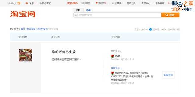 电子商务网站设计分析六:商品详情页设计