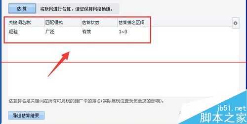 怎么利用百度推广估算关键词的排名?