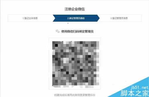 企业微信怎么转让创建人?企业微信注册及转让教程