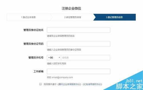 企业微信怎么转让创建人?企业微信注册及转让教程
