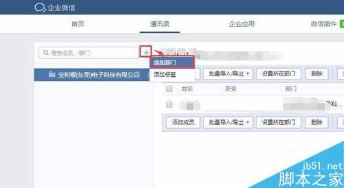 企业微信怎么转让创建人?企业微信注册及转让教程