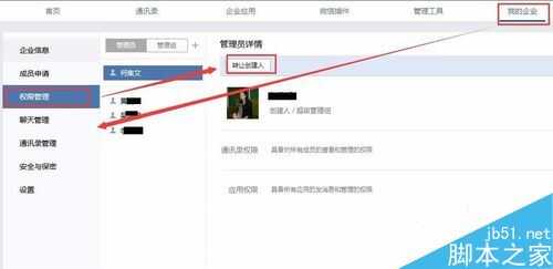 企业微信怎么转让创建人?企业微信注册及转让教程