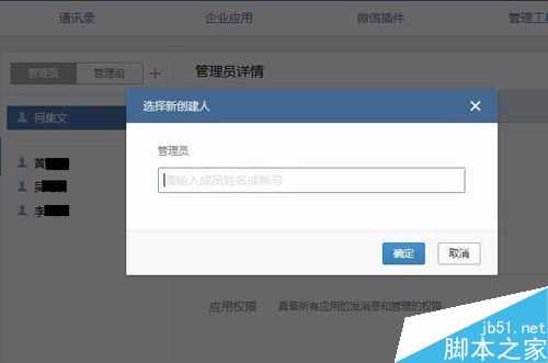 企业微信怎么转让创建人?企业微信注册及转让教程