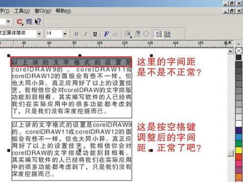 corelDRAW 文字排版技巧