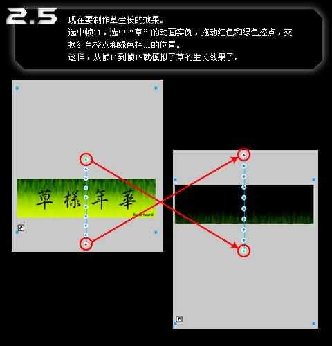 Fireworks制作草生草长之草样年华gif动画—纪念大学四年时光